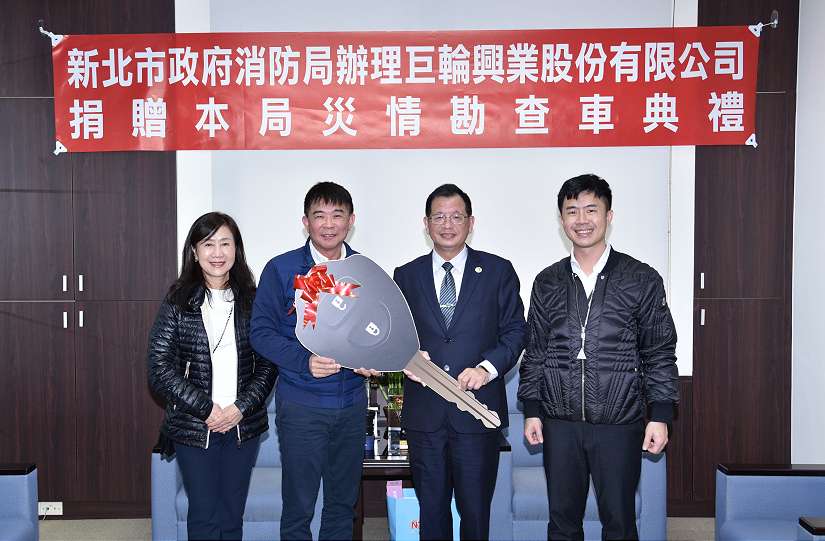 台灣之光 巨輪興業公司捐贈新北消防局災勘車