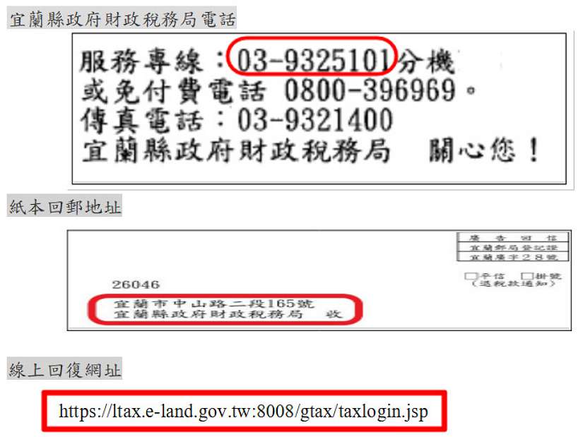 辦理直撥帳戶退稅不用支付手續費,宜蘭財稅局提醒小心受騙