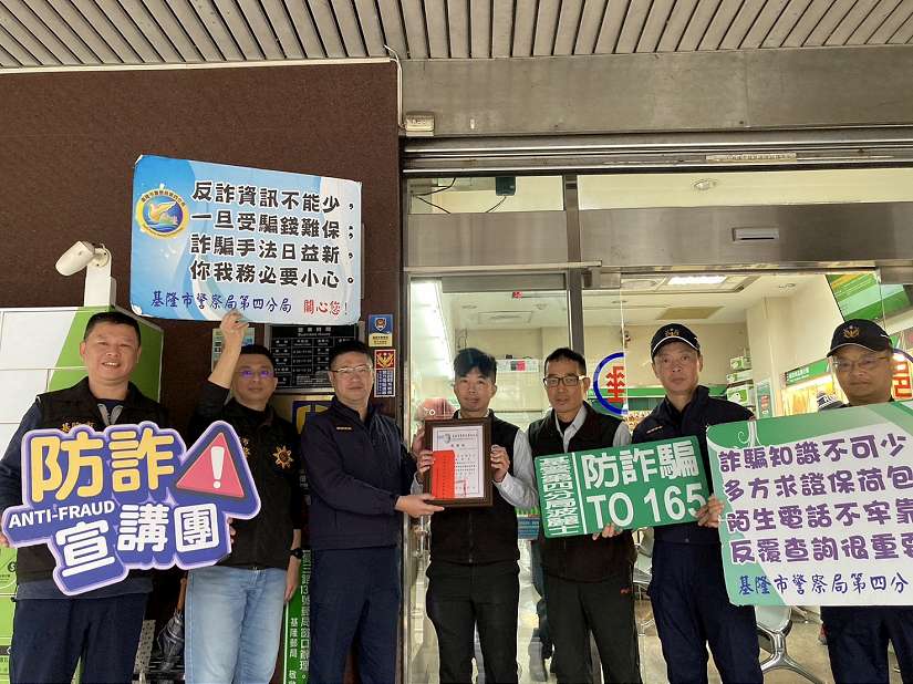 警銀聯防阻詐顯成效 基四警頒獎表彰有功行員