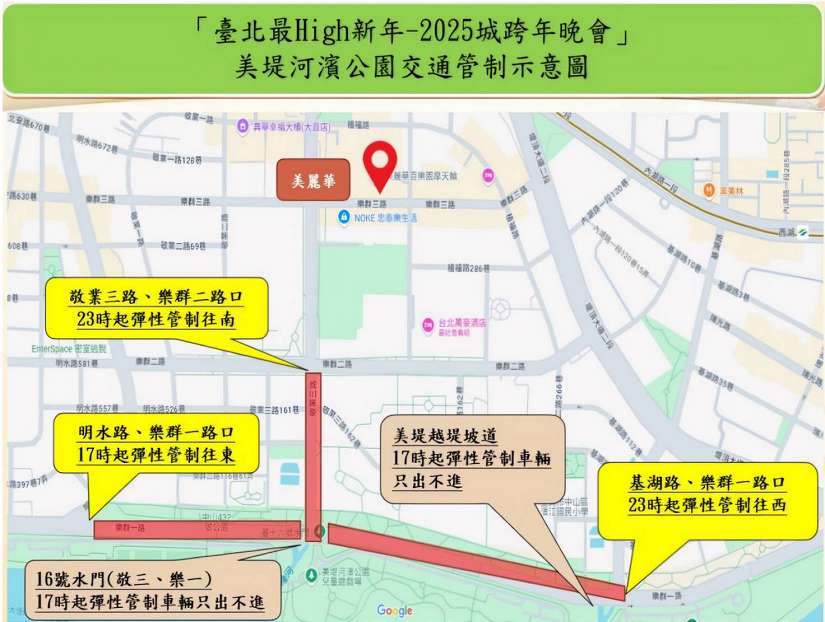 【美堤河濱嗨過年！中山警籲遵循交通管制勿酒駕！】