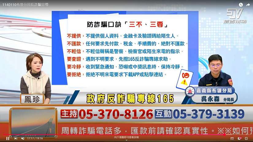 眼見不一定為憑! 布袋分局長上電視拆解AI詐騙手法