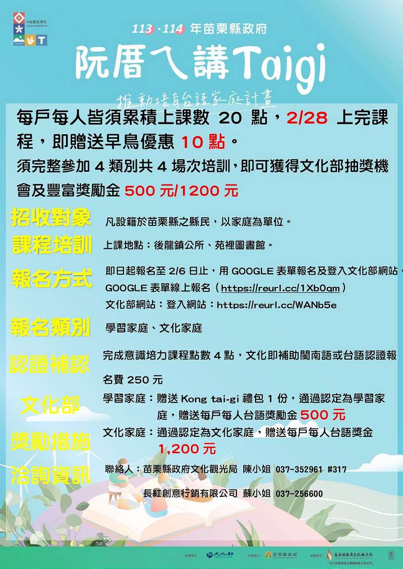 「阮厝ㄟ講Taigi」培育台語家庭計畫開始囉!歡迎踴躍報名參加~
