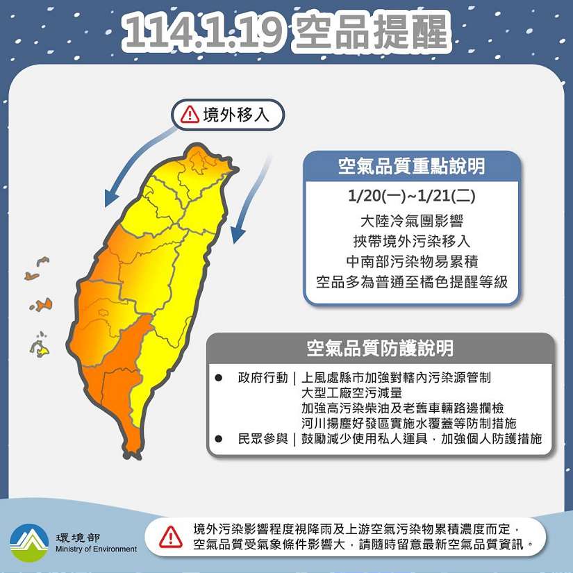 20日大陸冷氣團伴隨境外污染物影響臺灣空氣品質