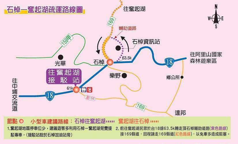 掌握春節疏運資訊  來「嘉」走春順暢好心情