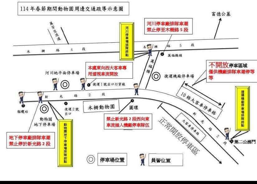 歡慶蛇年來動物園 文山一分局春節期間交通疏導措施守護出遊平安