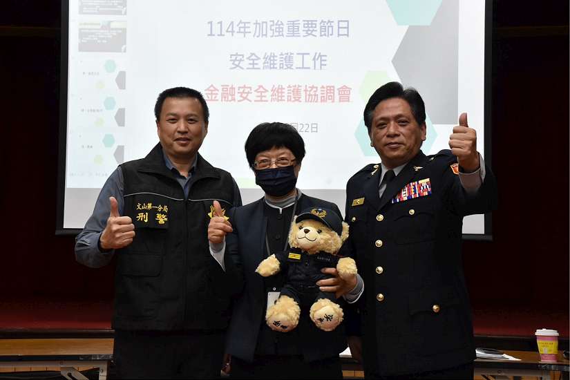 文一警召開金融協調會 警力協力平安過好年