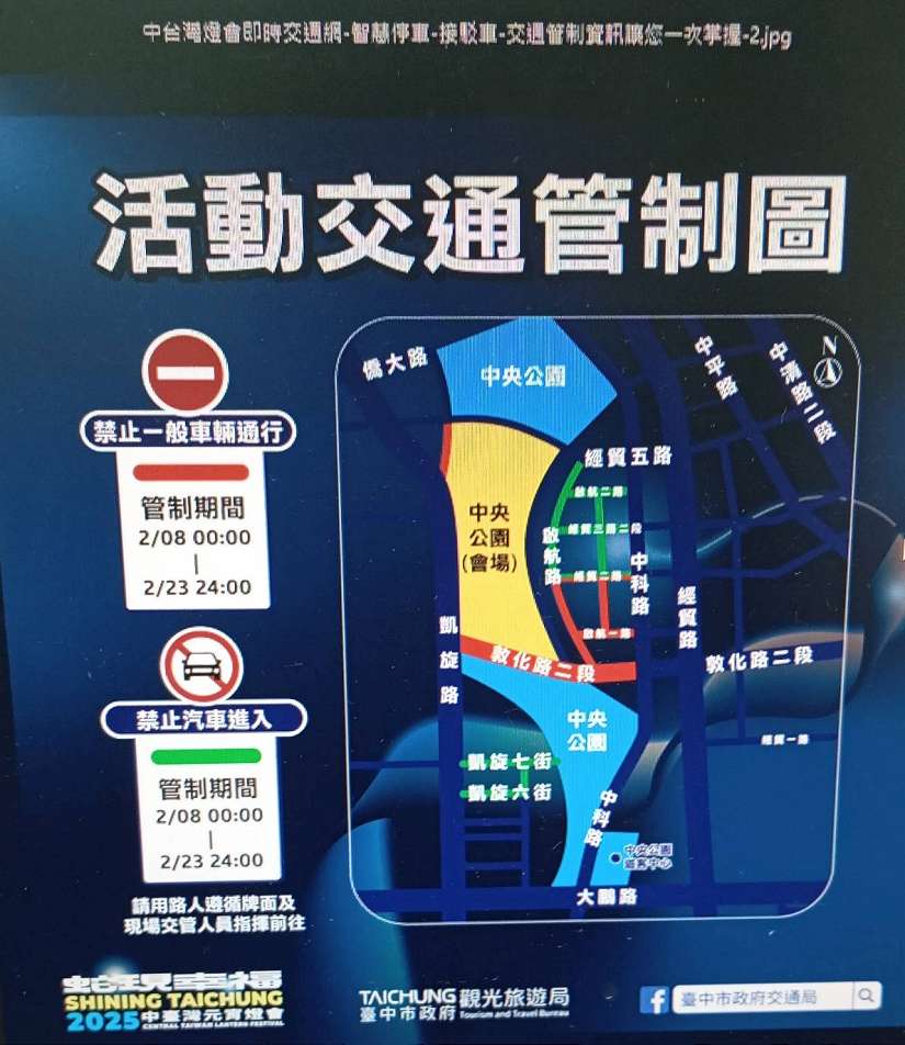 中台灣燈會即時交通網!智慧停車、接駁車、交通管制資訊讓您一次掌握