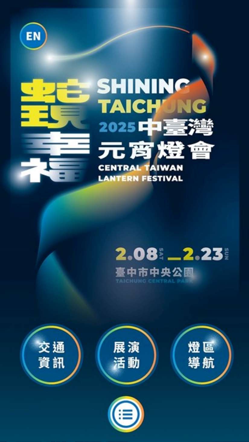 「2025中台灣元宵燈會」將於2月8日在中央公園盛大登場