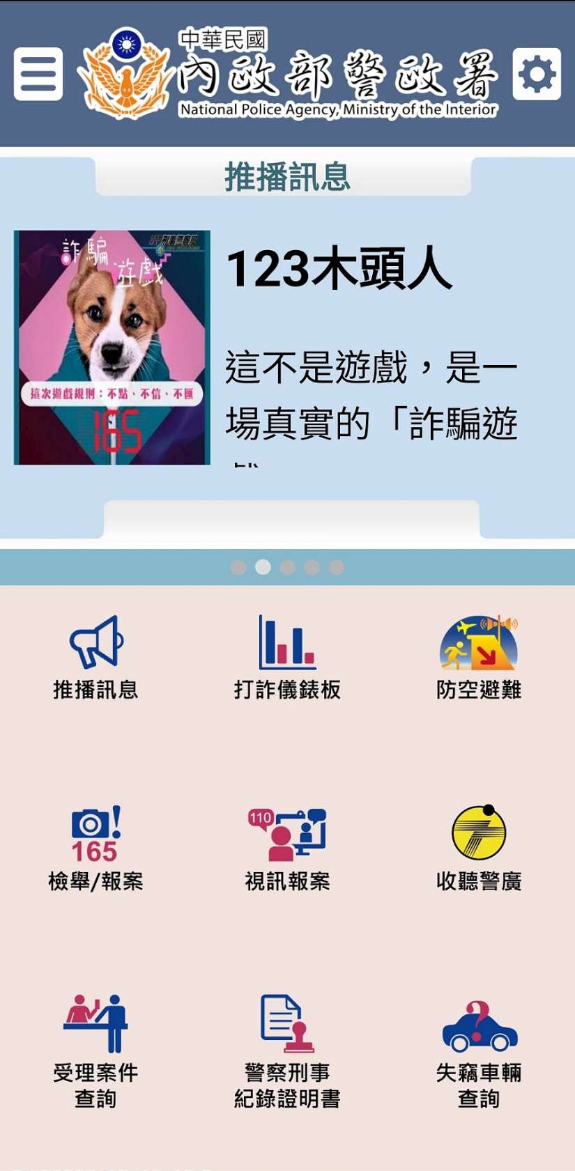 不只查路況 還能防詐騙 下載「警政服務APP」陪您安心過好年
