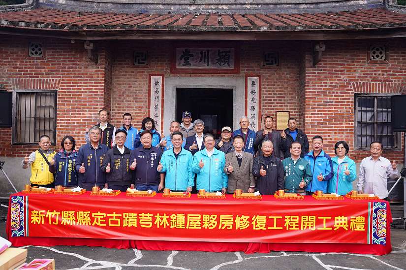 芎林鍾屋夥房修復工程開工 百年客家三合院再現風華