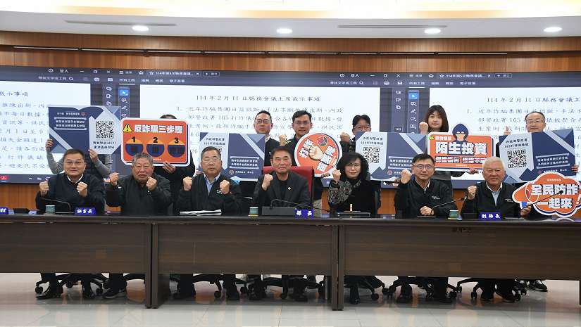 詐騙零容忍 防詐再升級 苗縣強力打擊網路詐騙