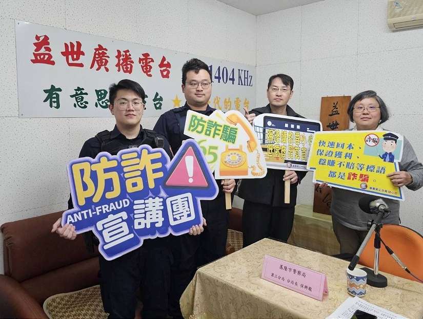 基隆警分局長電台強力宣導打詐識詐！共同遏止詐騙
