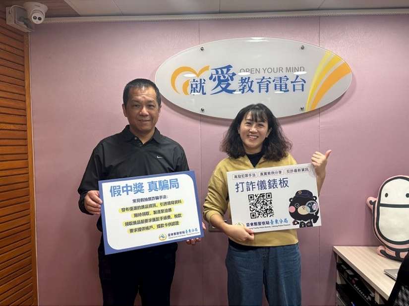 假抽獎詐騙猖獗 東警聯手電臺齊力宣導阻詐