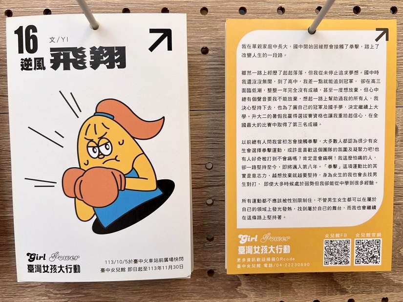 Girl Power！台灣女孩大行動-女孩特展巡迴台中11處