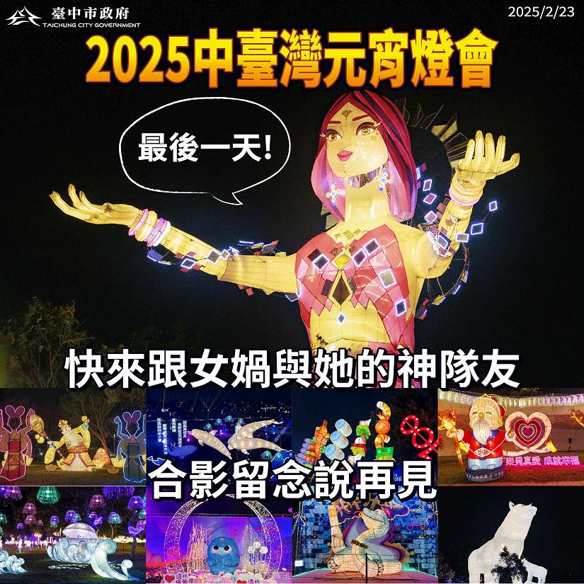 中台灣燈會最後一天! 中市府:今年最強燈會不看會後悔!