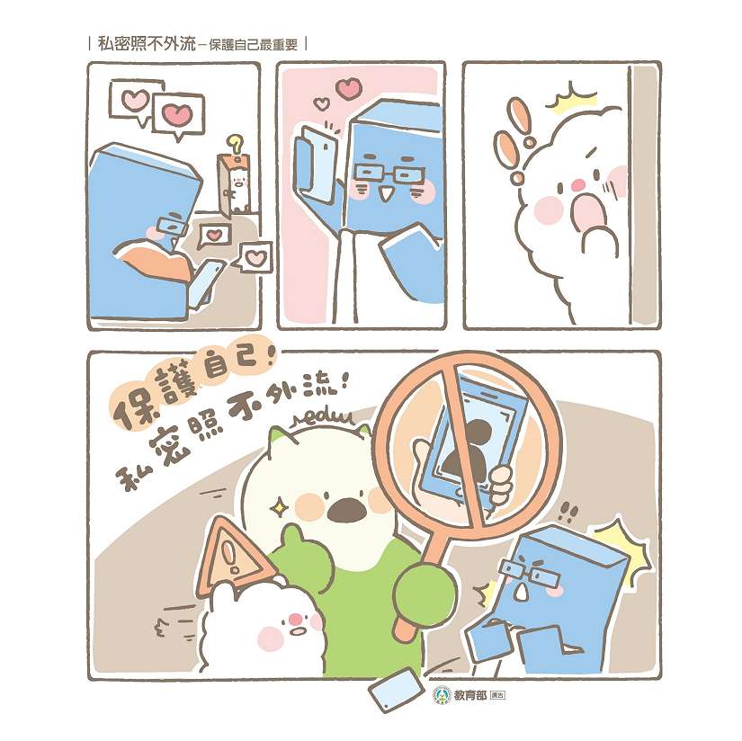 友善校園週「拒絕兒少性剝削─不拍、不傳、不留、要求助」