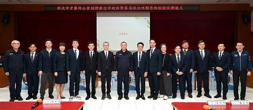 新北市牙醫師公會為支持本局維護治安工作，捐贈依托咪酯原物檢驗試劑6,000劑