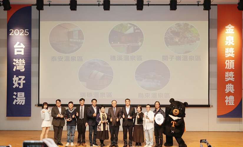 2025台灣好湯金泉獎得獎名單揭曉 泰安及礁溪 拿下本屆溫泉界奧斯卡 首獎「十泉十美獎」