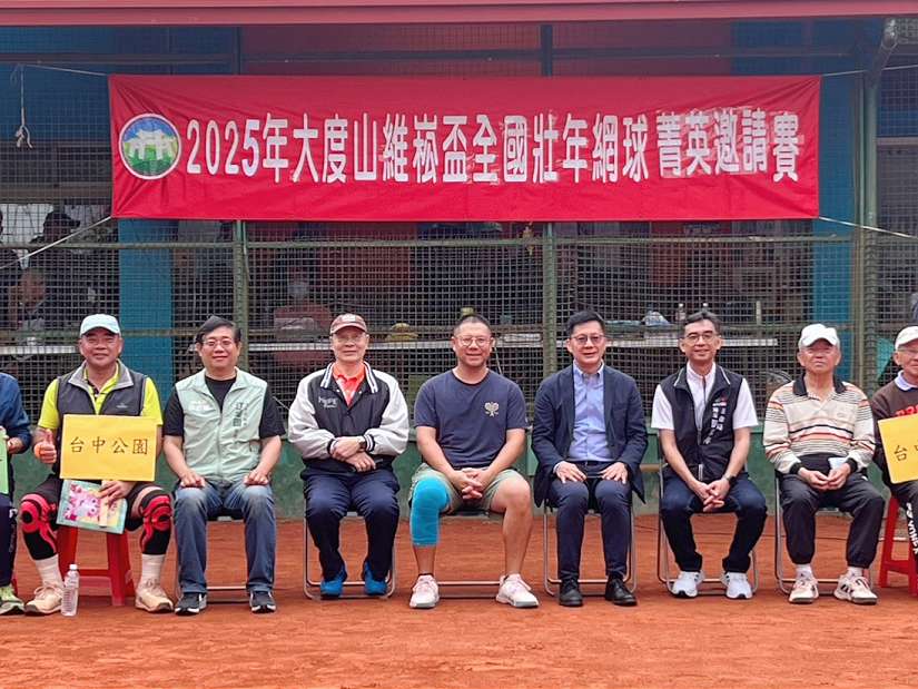 全國壯年網球菁英齊聚台中 「2025大度山維崧盃」熱血開戰