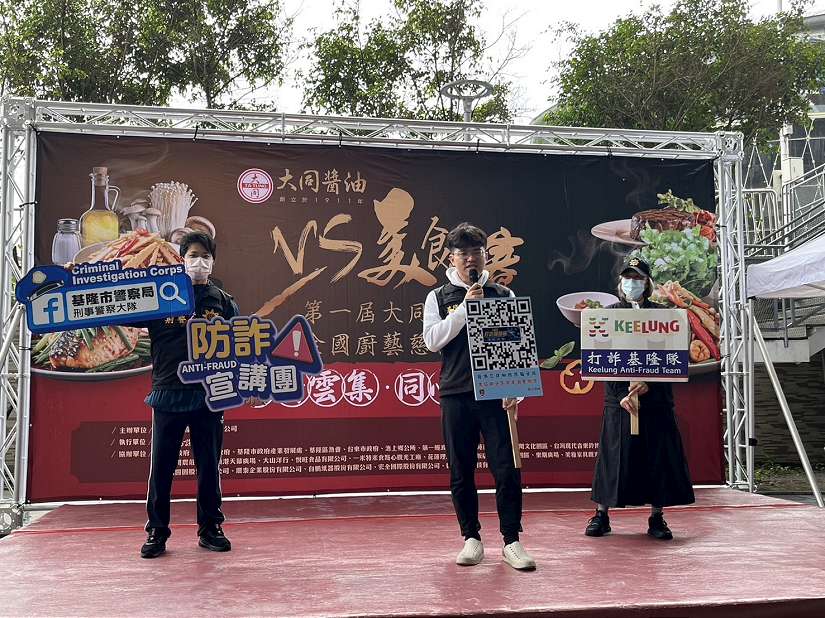 大同醬油盃廚藝賽登場  基隆警方提醒慎防公益詐騙