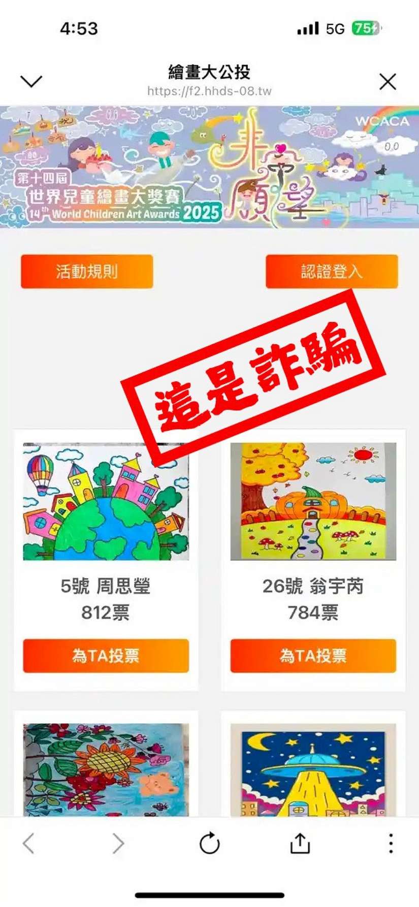 又見幫忙投票騙帳號手法 輸入驗證碼帳號直接被盜走!