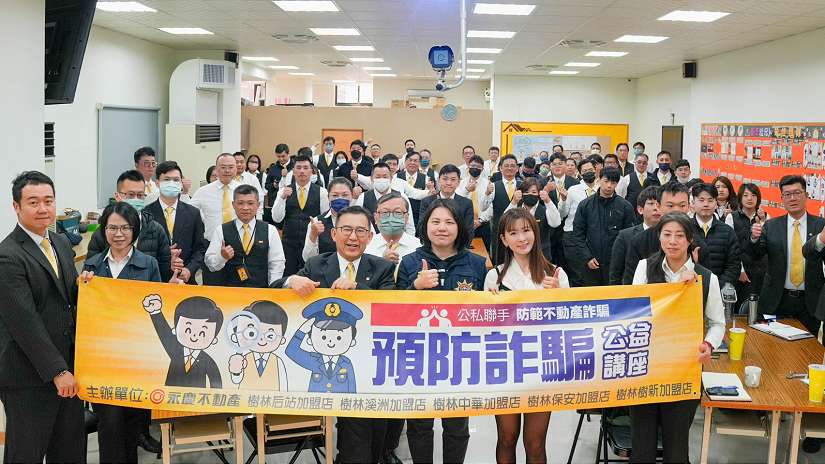 公私協力打擊詐騙! 樹林分局攜手永慶房屋識詐宣導