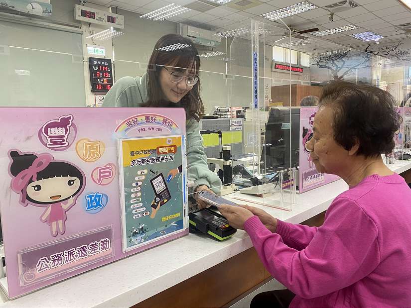 中市戶政規費多元支付4/1起「悠遊付」上線-隨手「嗶」輕鬆pay