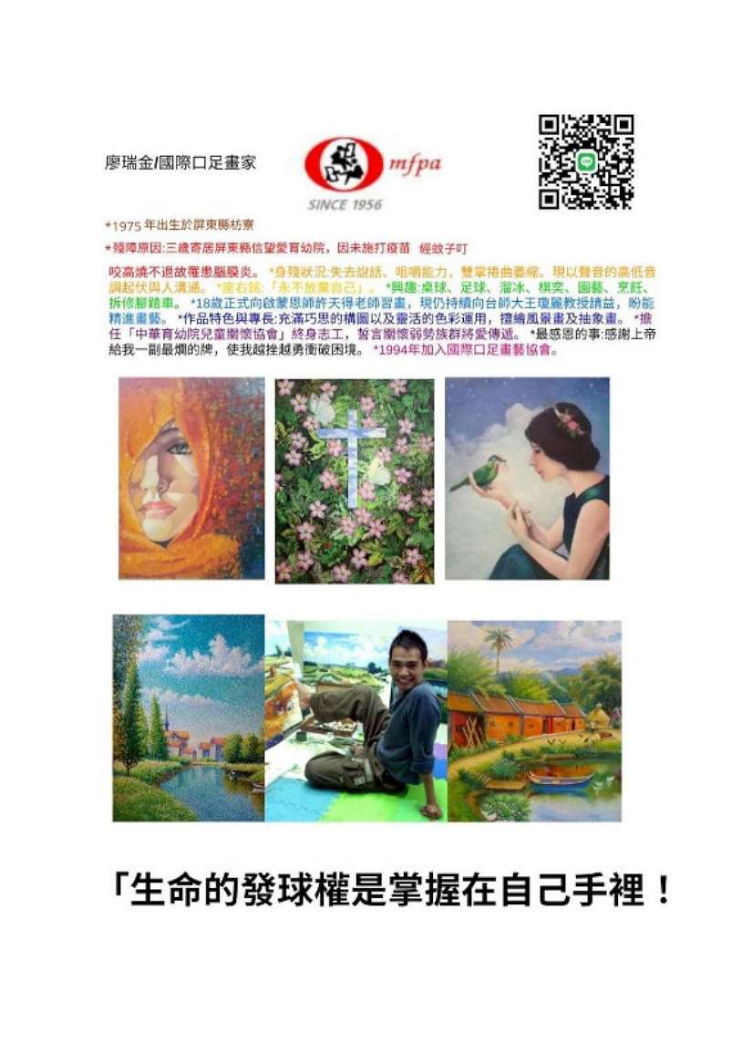 文化藝廊-足繪新世界-足畫家廖瑞金油畫展