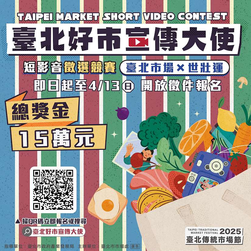 邀你成為「好市宣傳大使」!短影音競賽總獎金15萬