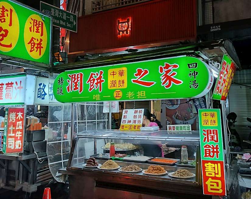 中華路觀光夜市-潤餅之家