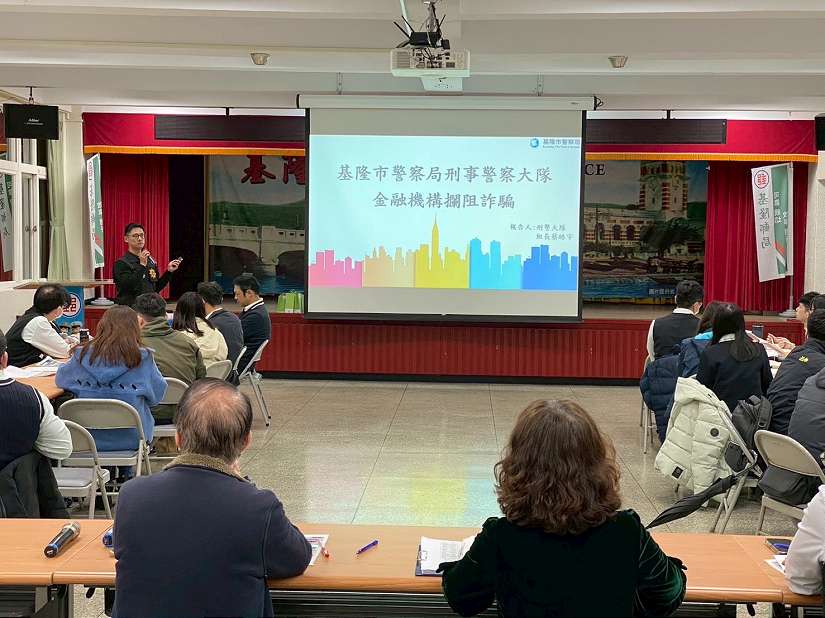 基隆警與基隆郵局加深警銀聯防安全網 提升行員阻詐知能