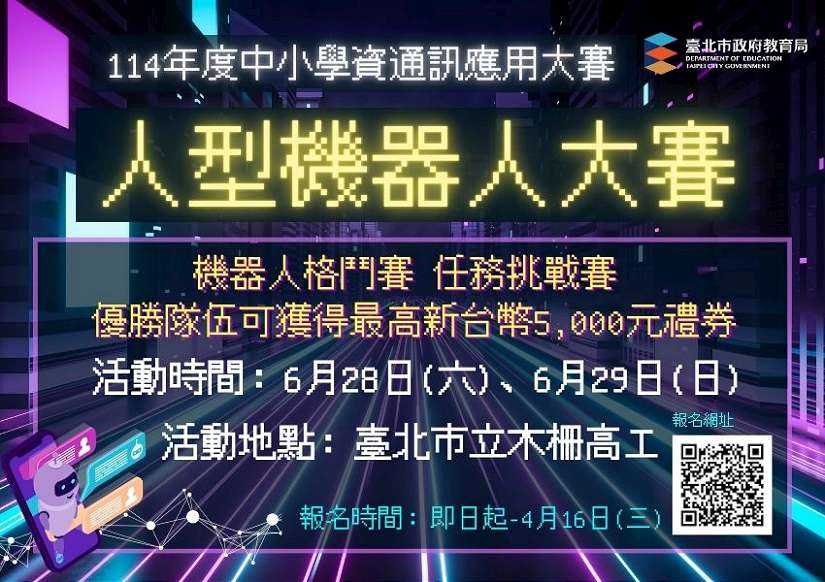 北市人型機器人競賽三度進化！結合AI辨識挑戰升級