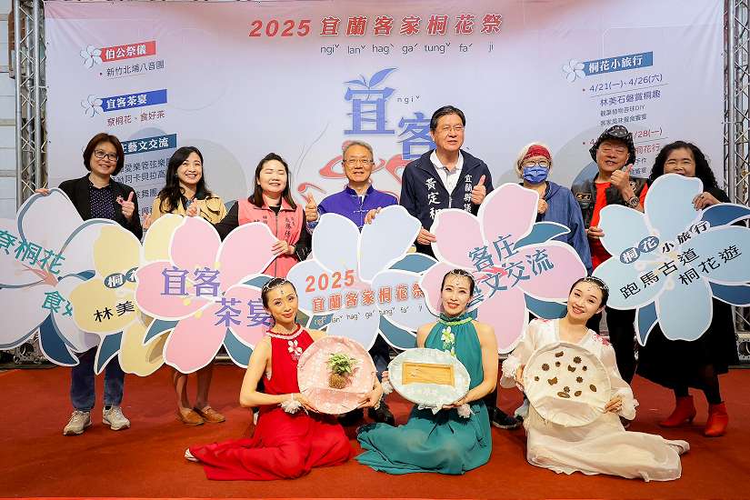 2025宜蘭客家桐花祭 宜客茶宴