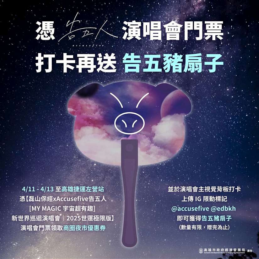 告五人世運開唱倒數！高市府攜手14家知名餐酒館推出「高雄的魔法藥水」 帶你去找夜生活