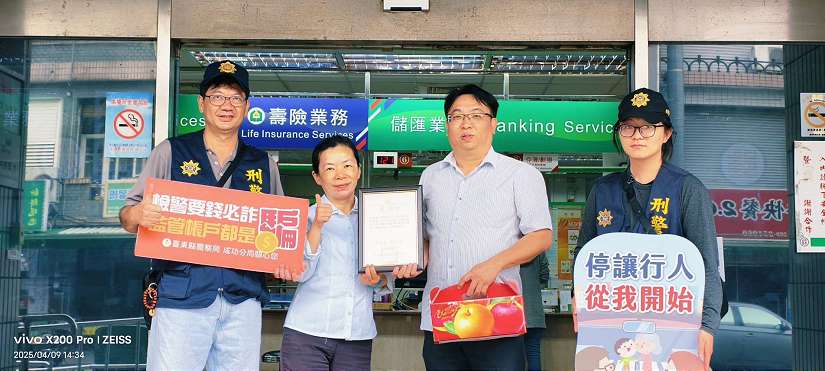 郵局行員聯合警方阻詐成功 分局長親自致贈感謝  