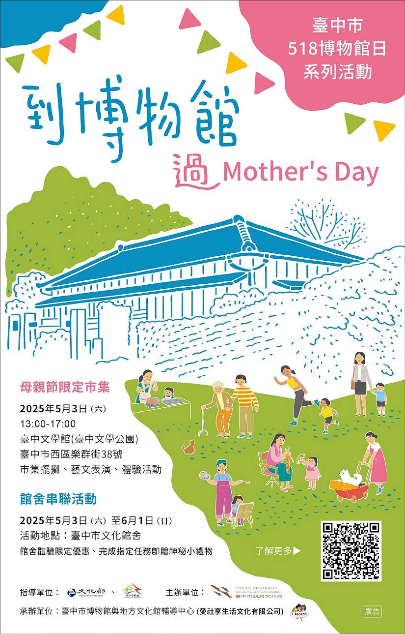 走!母親節陪媽咪尋寶!中市文化局邀請幸福開逛博物館市集
