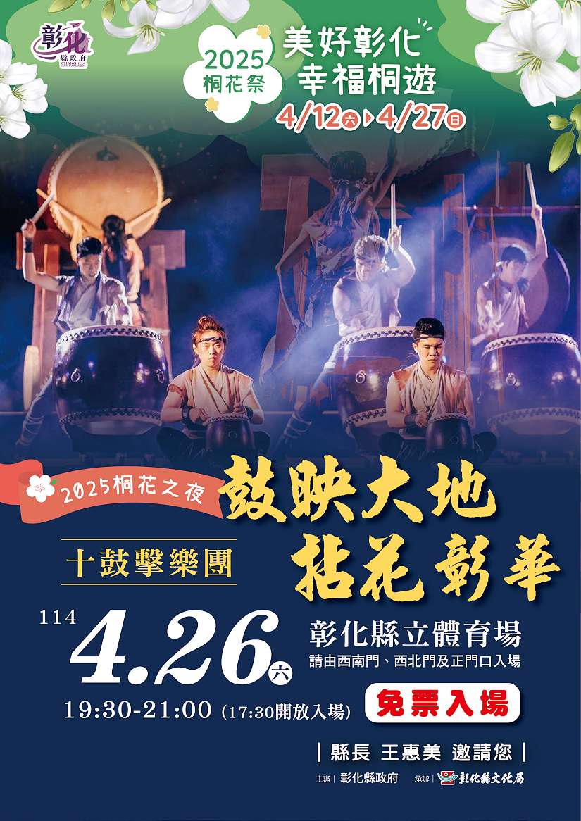 桐花綻放—「桐花之夜」雙壓軸音樂饗宴震撼登場!