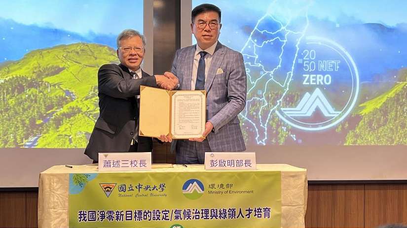 「環境部與國立中央大學簽署合作備忘錄」 攜手推動氣候調適與淨零轉型 共育綠領人才