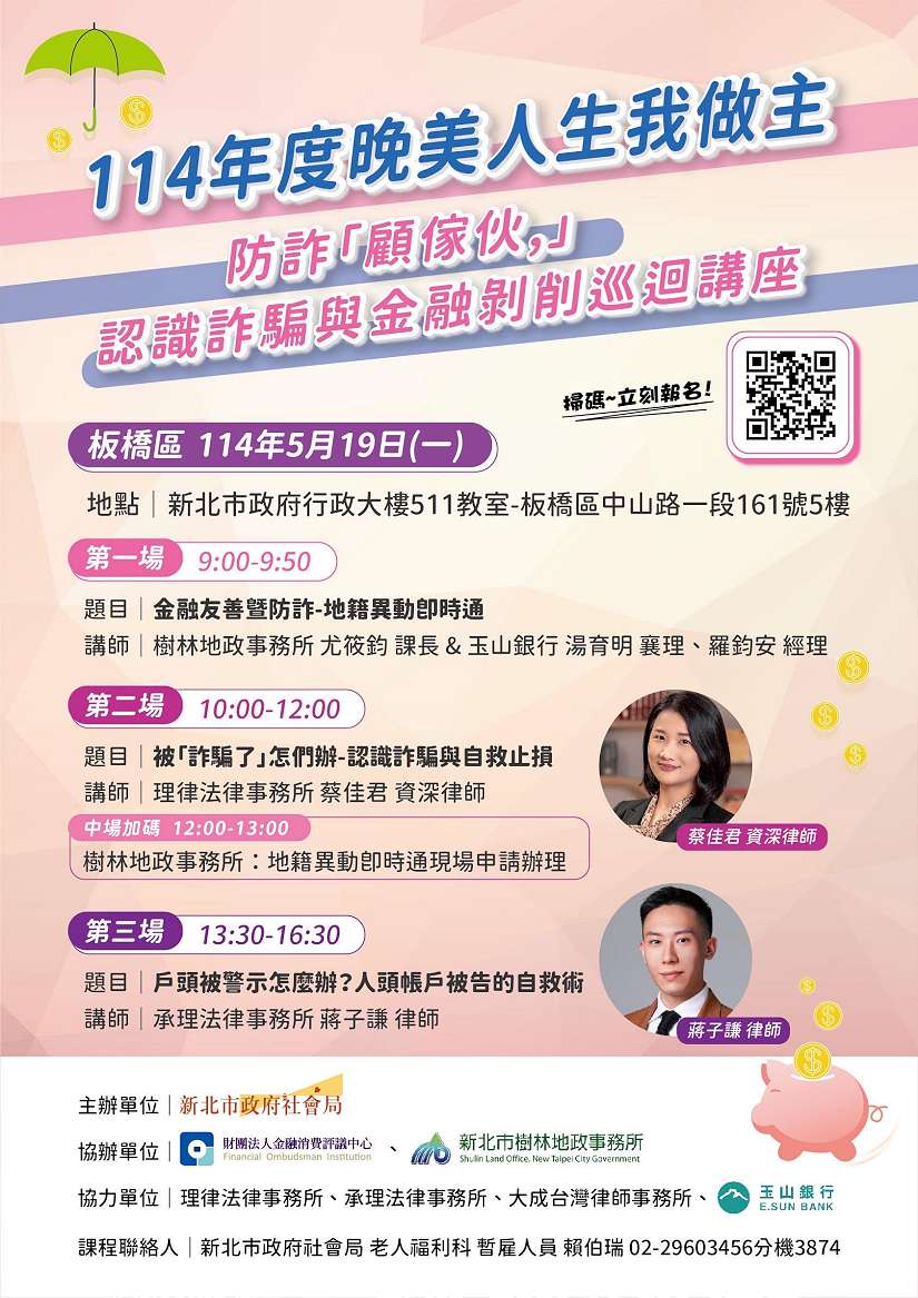 詐騙猖獗怎麼辦 ? 樹林地政、社會局及玉山銀行聯合辦理防詐講座!