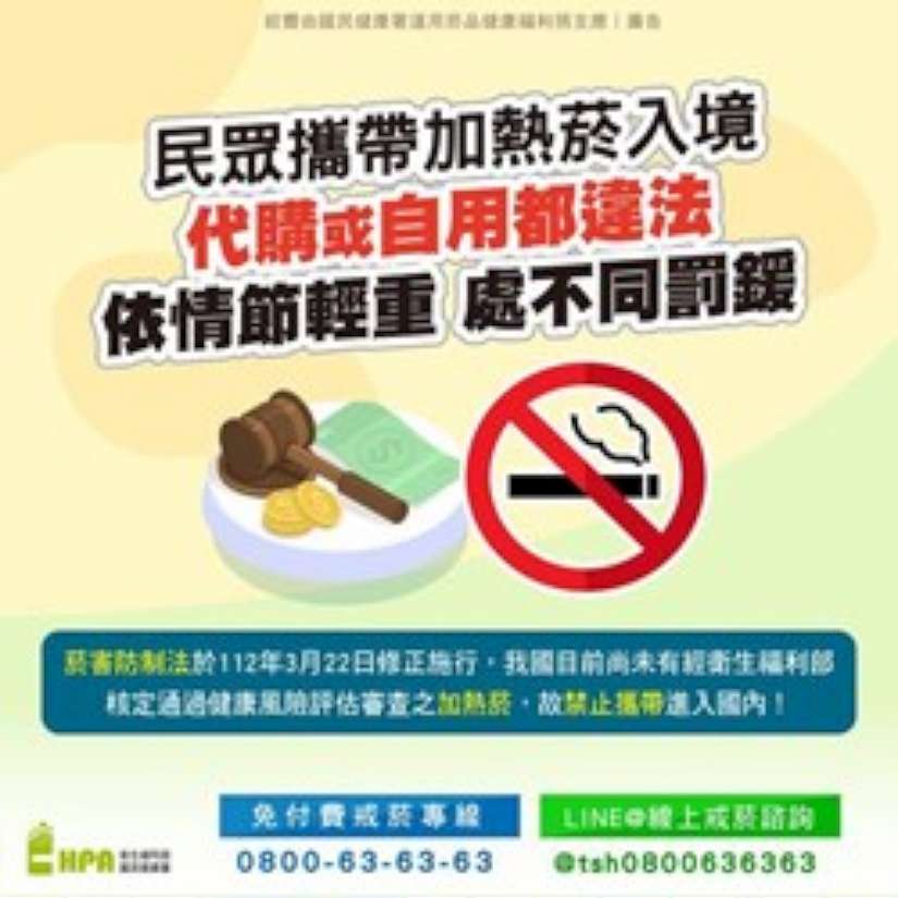 民眾攜帶電子煙加熱菸入境 中市法制局：最高可處500萬元罰鍰
