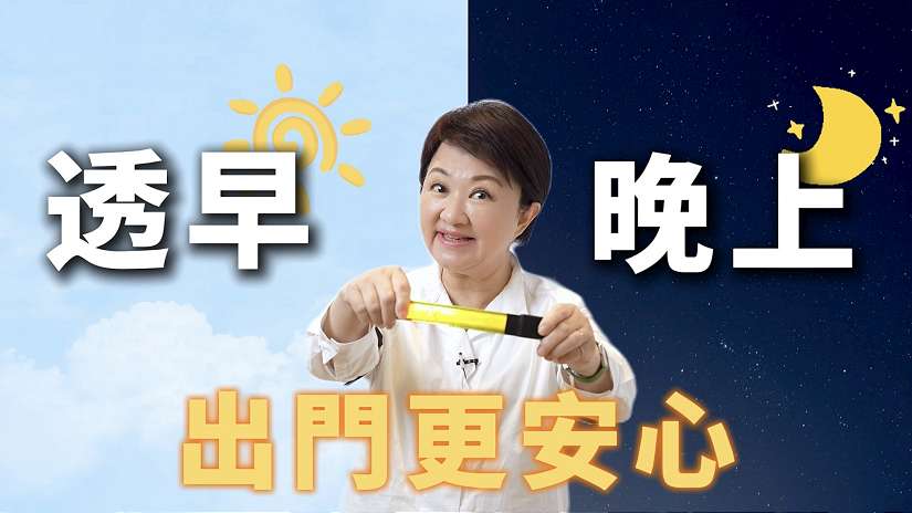 一閃一閃亮晶晶 長輩出門好安心!盧市長:發光臂帶早晚記得戴