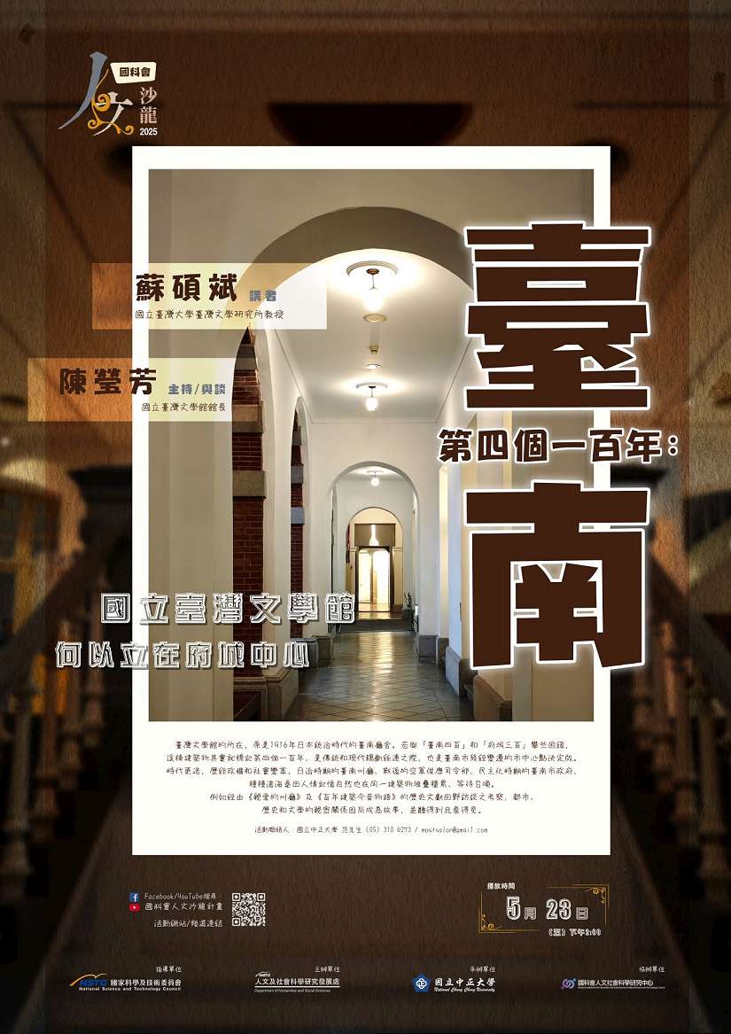 臺南第四個一百年：國立臺灣文學館何以立在府城中心