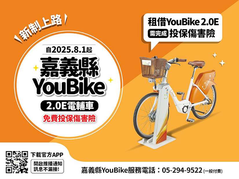 嘉義縣YouBike 2.0E免費投保有保障,8月1日新制上路