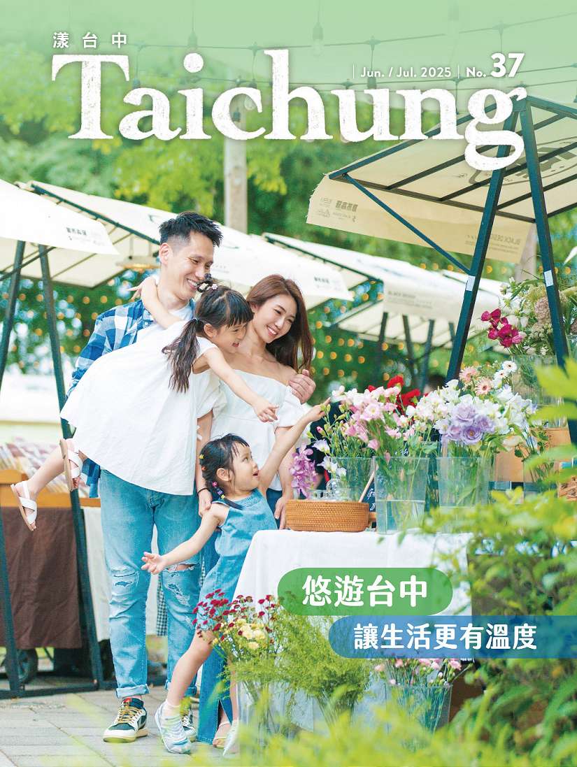 悠遊美好台中! 《漾台中》6月號串起城市小旅行