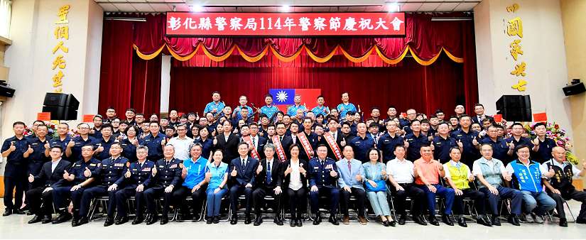 彰化縣615愛在警察節 向警察致敬 感謝守護縣民安全