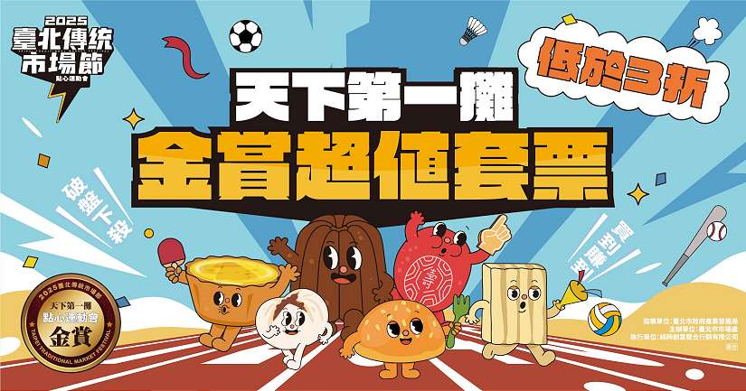 點心運動會熱力延燒！「天下第一攤」金賞套票6/11開搶 199元吃遍中西點心美饌 300份限量開賣等你上場