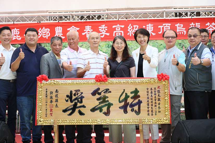 南投鹿谷鄉兩大春季凍頂烏龍茶頒獎典禮隆重登場