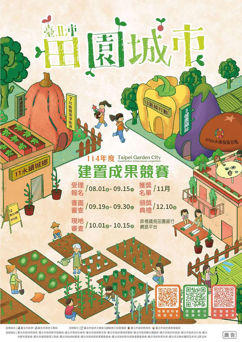種菜大比拚 台北市田園城市競賽元獎金就等你拿