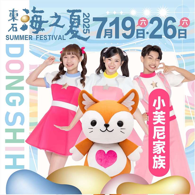 玩水、看秀、逛市集,精彩活動盡在東石海之夏