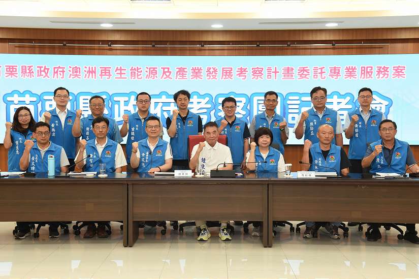 「澳洲再生能源及產業發展考察」記者會 苗栗縣政府分享參訪成果